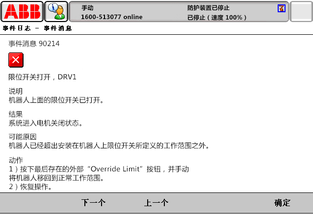 90214限位開關(guān)打開，DRV1